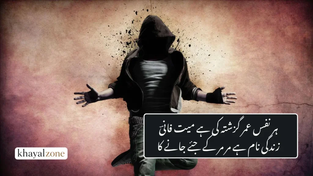 Attitude Poetry in Urdu