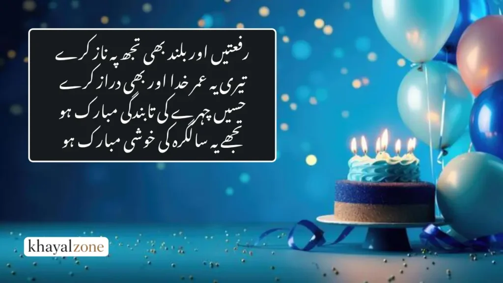 Birthday Poetry in Urdu