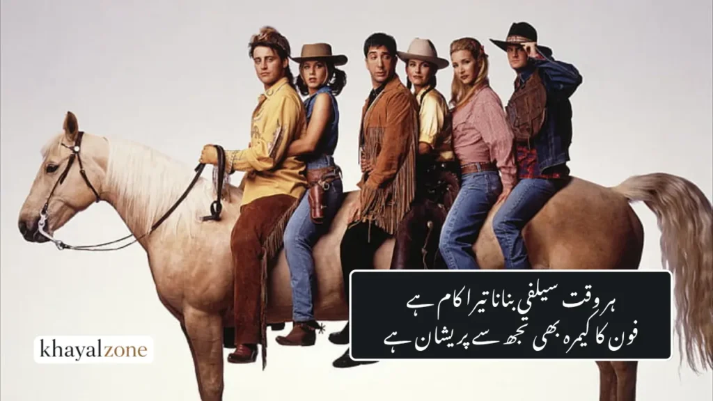 Funny Poetry in Urdu