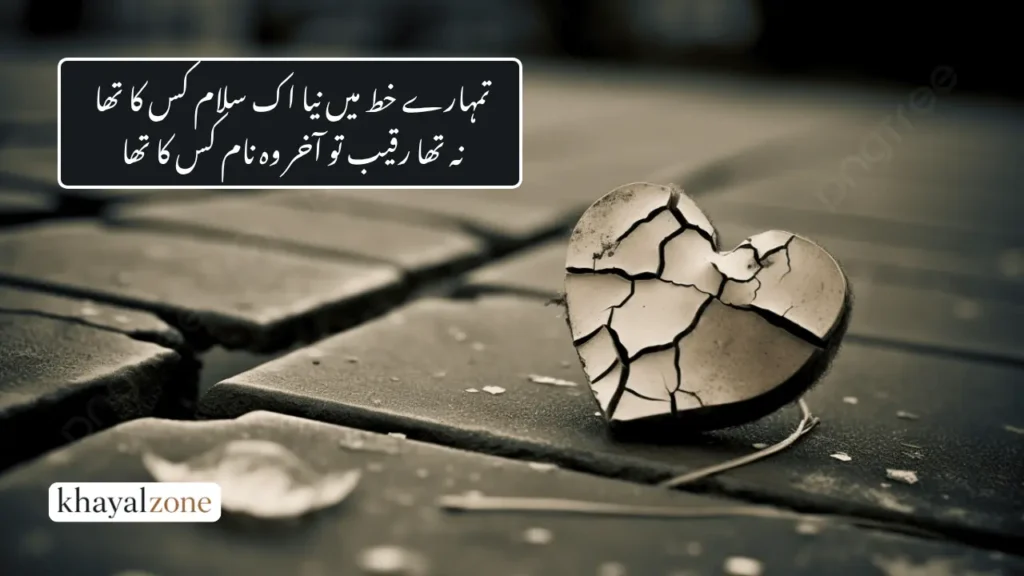 Heart Broken Poetry in Urdu