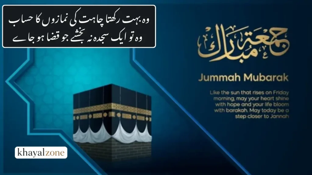 Jumma Mubarak in Urdu