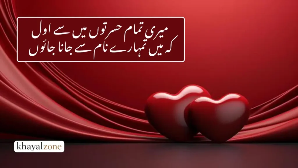 Love Poetry in Urdu