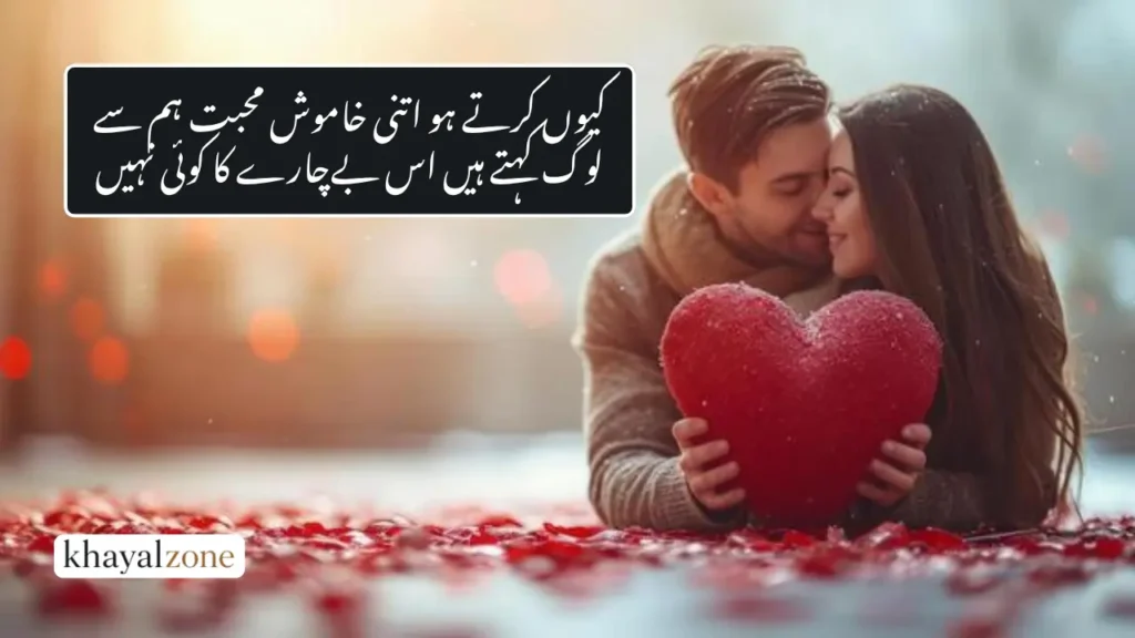 Romantic Poetry in Urdu