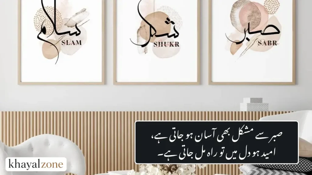 Sabar Poetry in Urdu