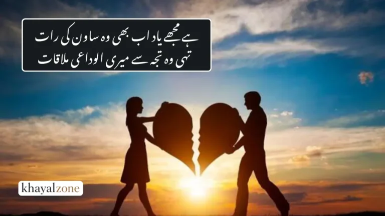 Alvida Poetry In Urdu