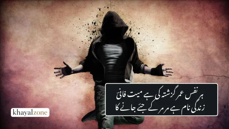 Attitude Poetry in Urdu