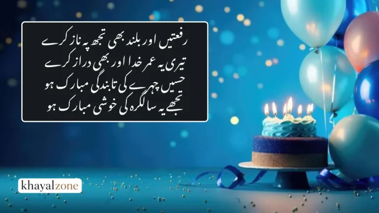 Birthday Poetry in Urdu