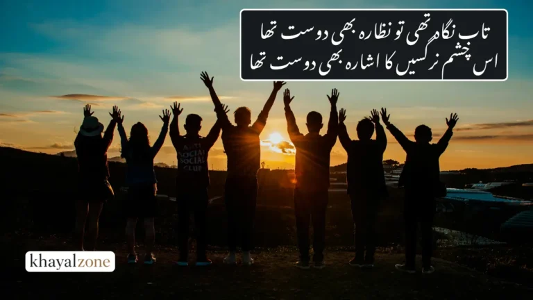 Dosti Poetry in Urdu
