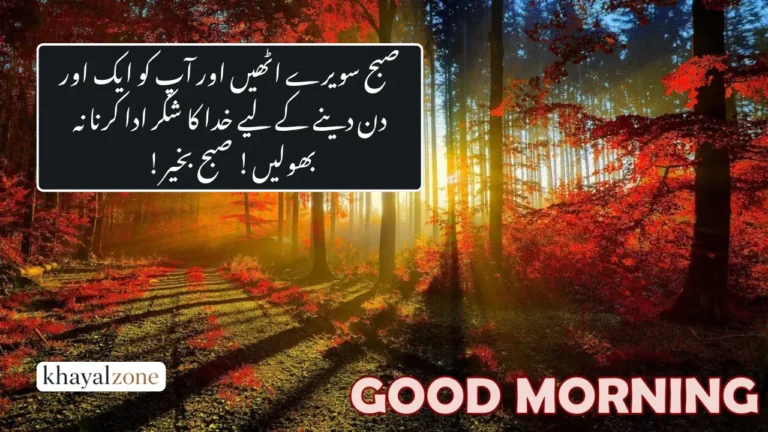 Good Morning Wishes in Urdu