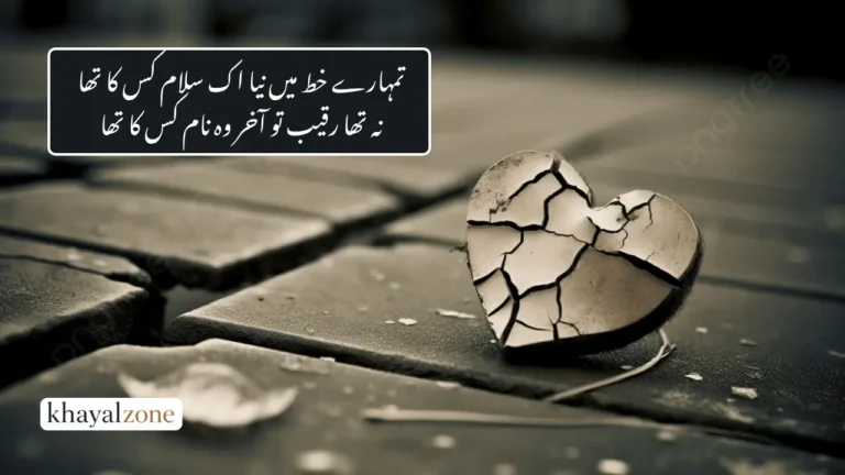 Heart Broken Poetry in Urdu