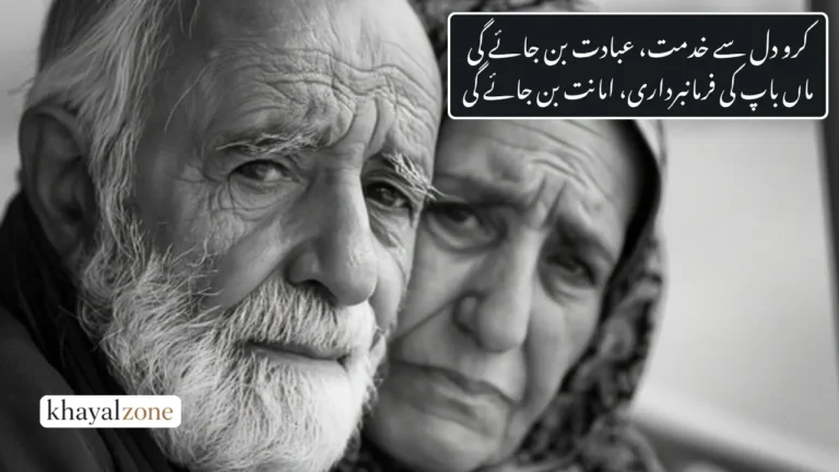Maa Baap Poetry In Urdu