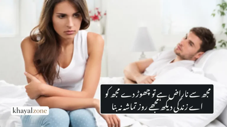 Narazgi Poetry in Urdu