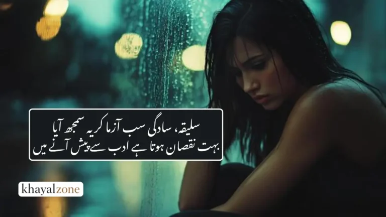 Sad Poetry in Urdu