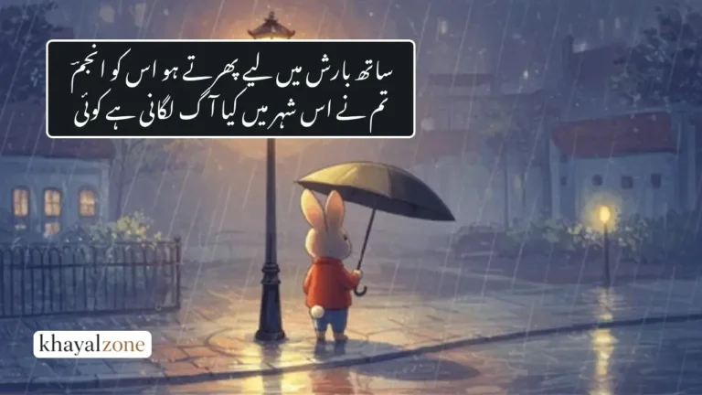 Barish Poetry in Urdu