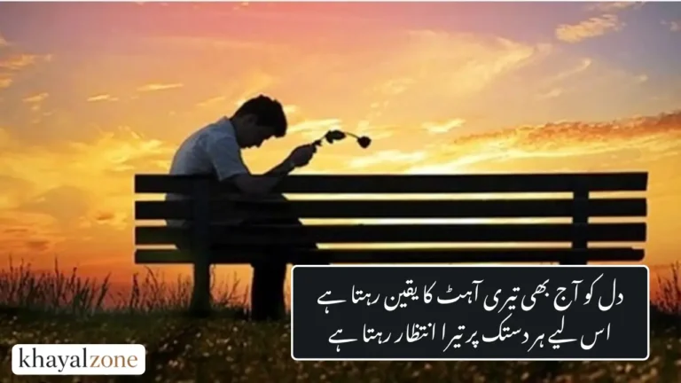 Intezar Poetry in Urdu