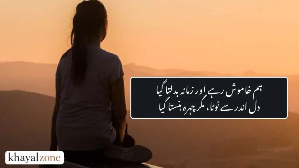 Alone Sad Poetry In Urdu