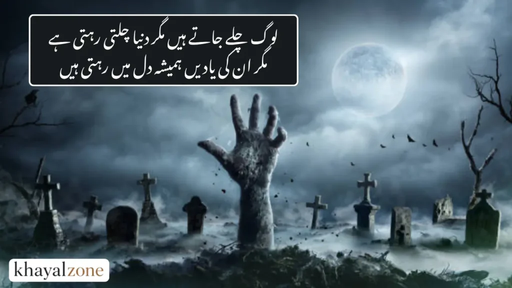Death Poetry in Urdu