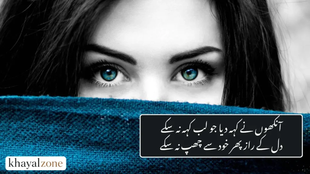Eyes Poetry in Urdu