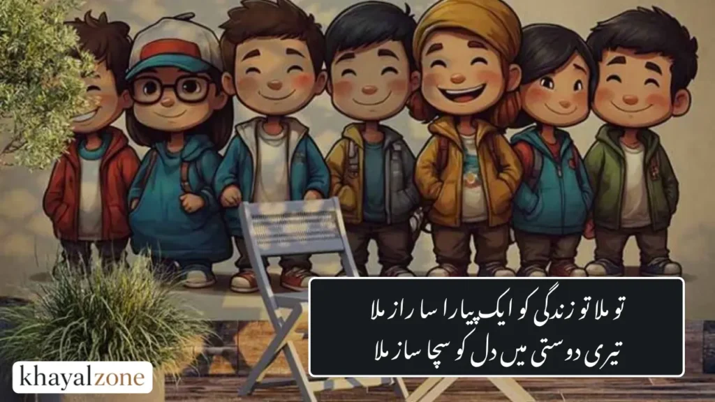 Friendship Poetry in Urdu
