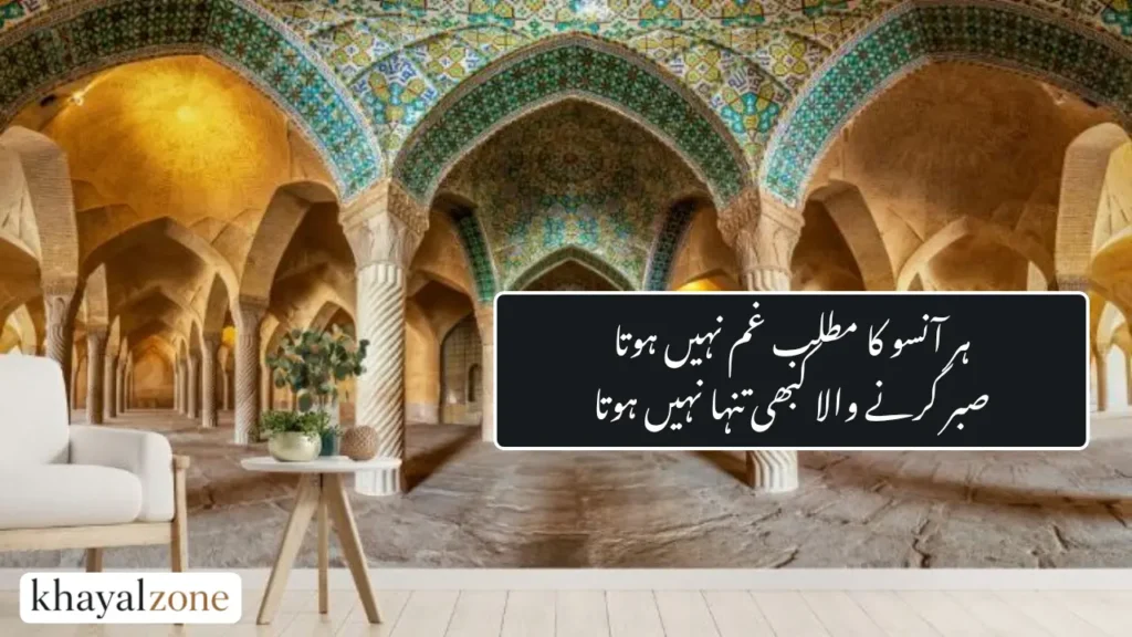 Islamic Poetry in Urdu