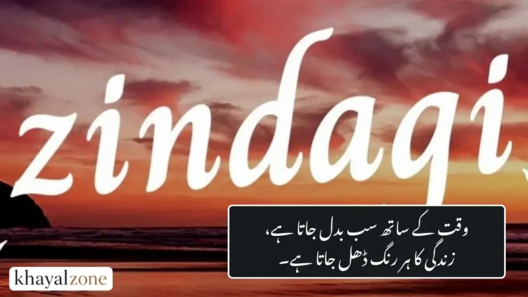Zindagi Poetry in Urdu